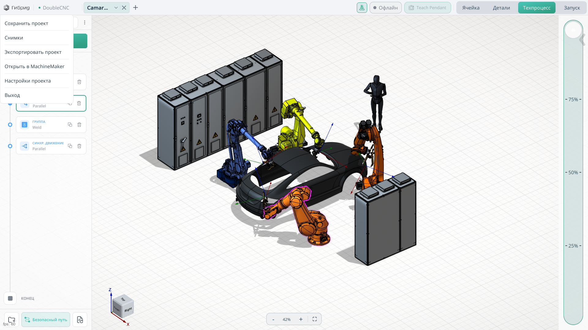 Главное меню Гибрид: сохранение проекта, снимки, экспорт, открытие в MachineMaker, настройки проекта и выход