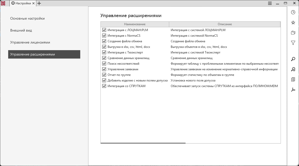 ExtensionsManagement
